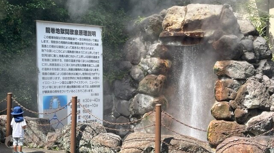 間歇泉 龍卷地獄