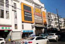 华阳生活广场(城墙路店)购物图片