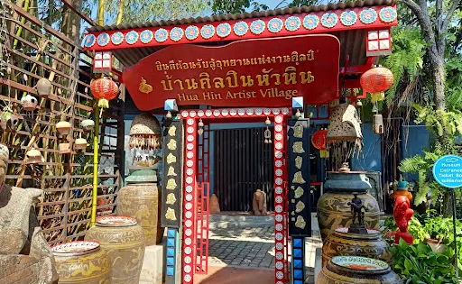 華欣藝術村