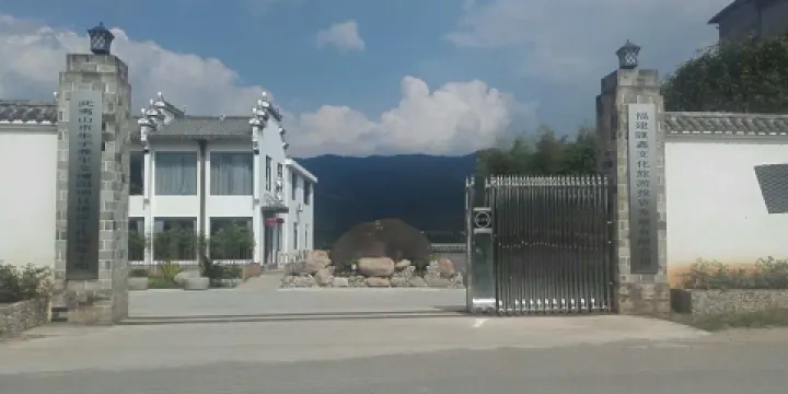 武夷山朱子養生文博園