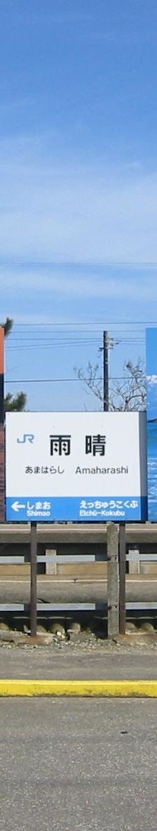 雨晴海岸-高冈市