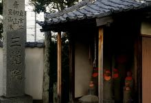三覚院景点图片