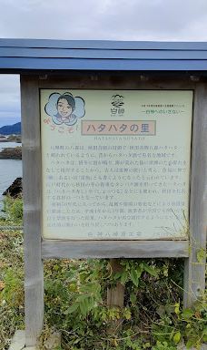 Kanoura Observatory-山本郡