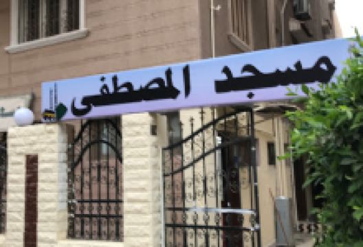 Al Mostafa Mosque景点图片