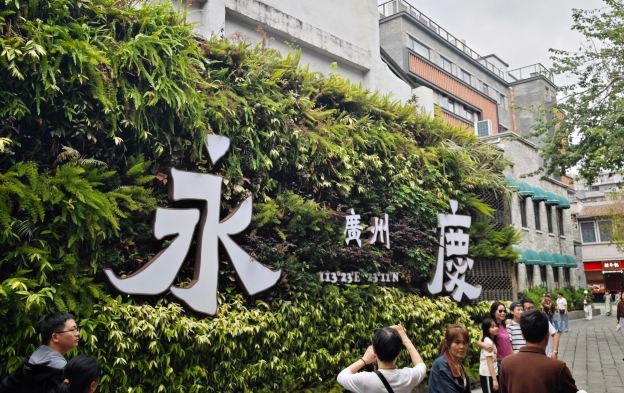 永庆坊景点图片 45