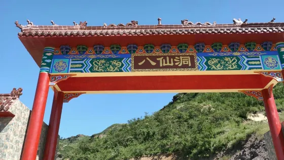八仙洞風景區