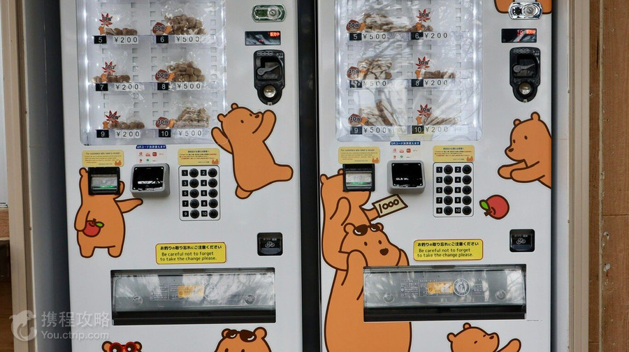 登別熊牧場