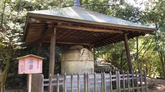 湯釜藥師