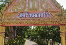 Wat Ban Don Thao景点图片