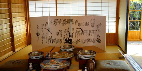 高知市立龍馬誕生地紀念館