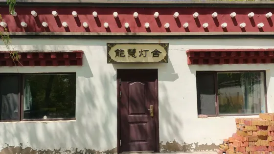 能慧燈舍