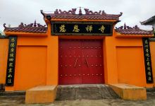 慈恩寺景点图片