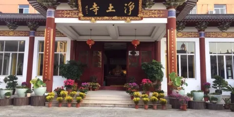 凈土寺