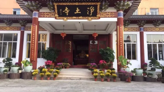 凈土寺