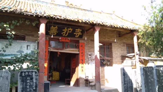 善護寺