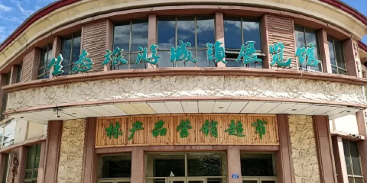 生態旅遊城鎮展覽館