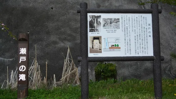 瀬戸の滝
