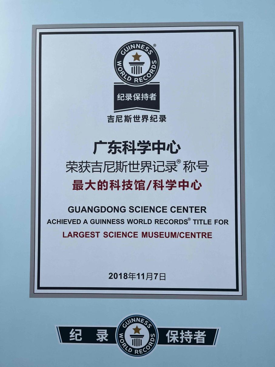 广东科学中心景点图片 19