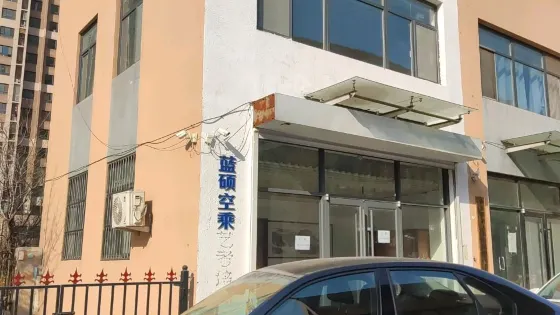 藍碩空乘