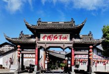 中国红军城景点图片