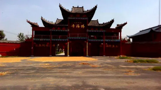 佛海寺