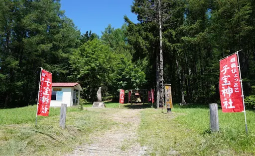 子寶神社