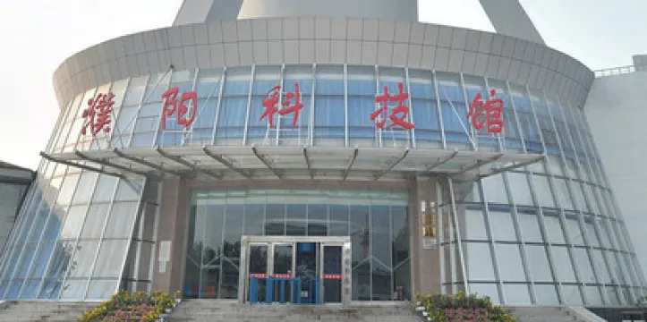 濮陽科技館