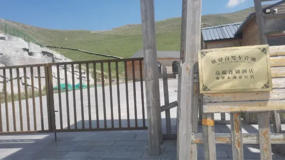 欣驛自駕車營地(賽里木湖店)