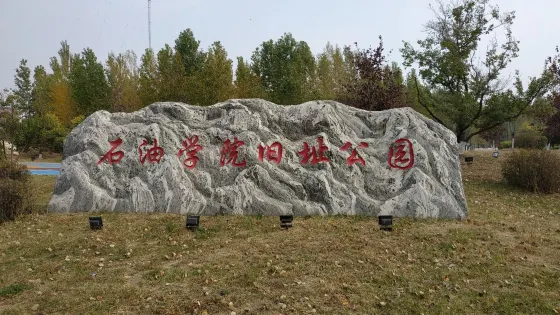 安達市森林公園