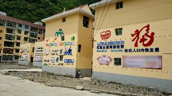 金寨鎮人口文化園