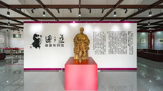 陳子莊故居陳列館