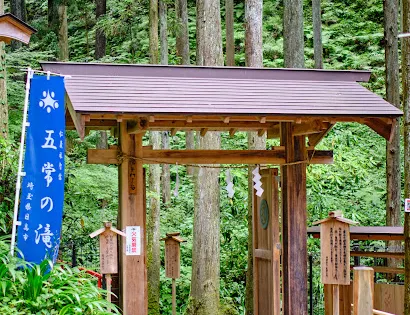 五常の滝