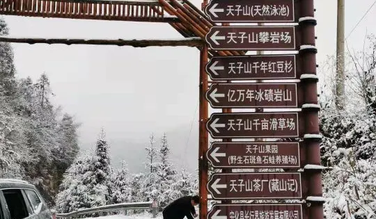 天子山峽谷溯溪