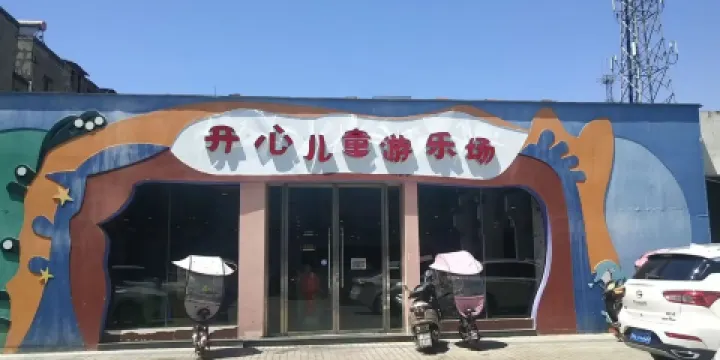 開心小童遊樂場