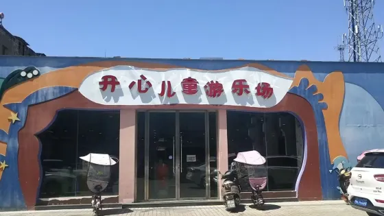開心小童遊樂場