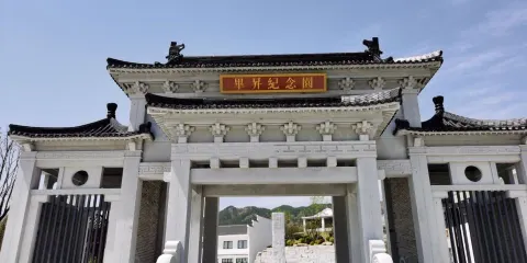 英山畢昇紀念園