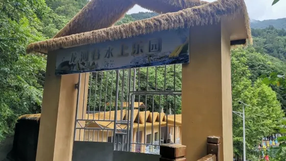 龍河谷水上樂園