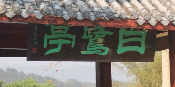 巴馬盤陽河景區-白鷺亭