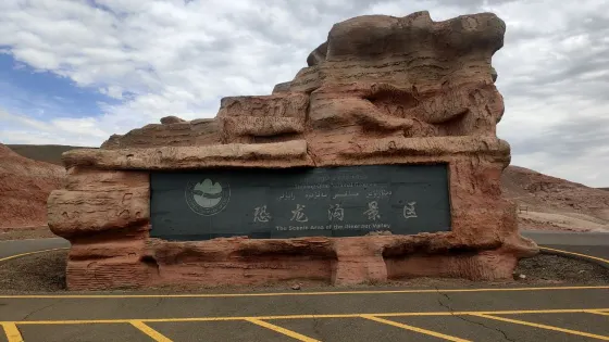 恐龍溝
