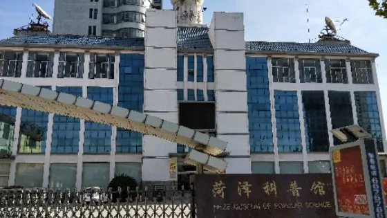 菏澤科普館