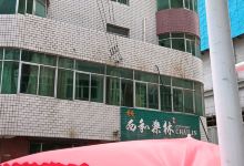 西和乐林购物图片