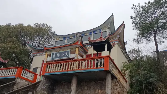 文聖寺