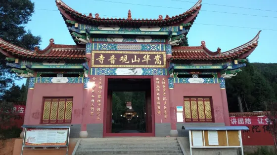 嵩華山觀音寺