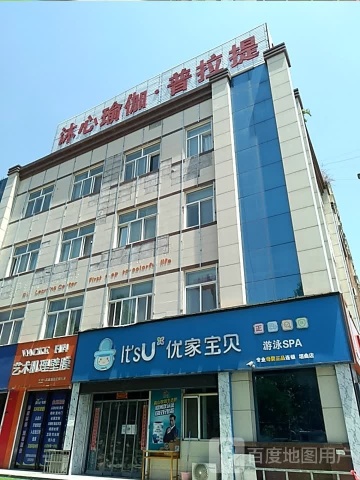 沐心瑜伽·普拉提(享瘦轻食)餐厅图片