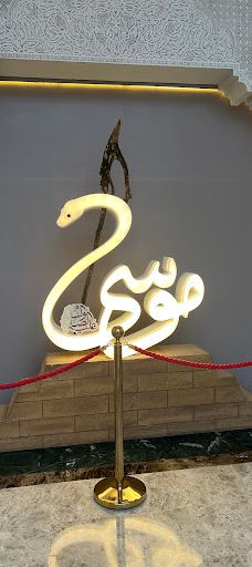 The International Fair and Museum of the Prophet's Biography and Islamic Civilization - Rabat-拉巴特