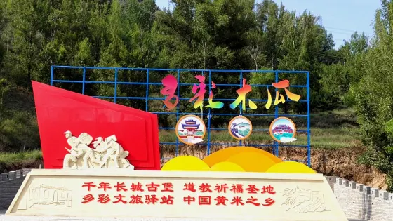 木瓜園堡景區