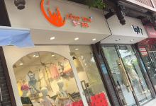 第一童话(建设路店)购物图片