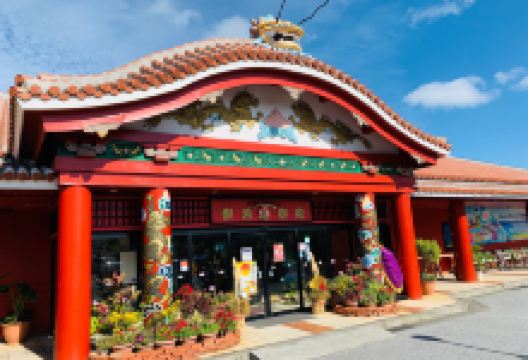 御果子御殿（恩纳店）景点图片