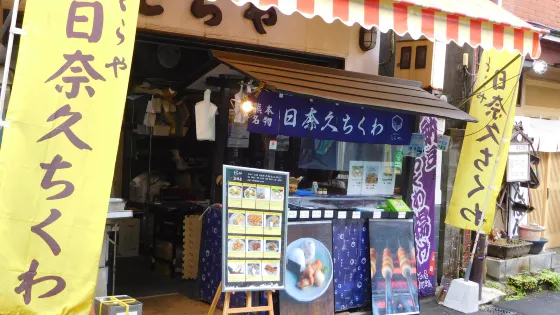 日奈久溫泉