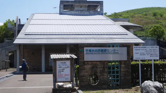 Hiraodai Nature Observation Center